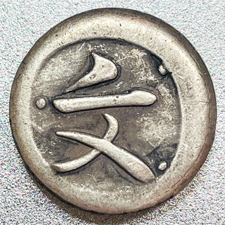 文政豆板銀　レプリカコイン(貨幣)