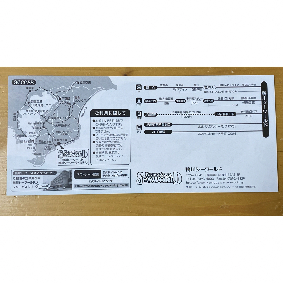 鴨川シーワールド入館割引券 チケットの優待券/割引券(その他)の商品写真