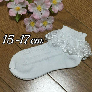 15-17cm　新品　 靴下 白 子供 ショート丈 レースソックス d29(靴下/タイツ)
