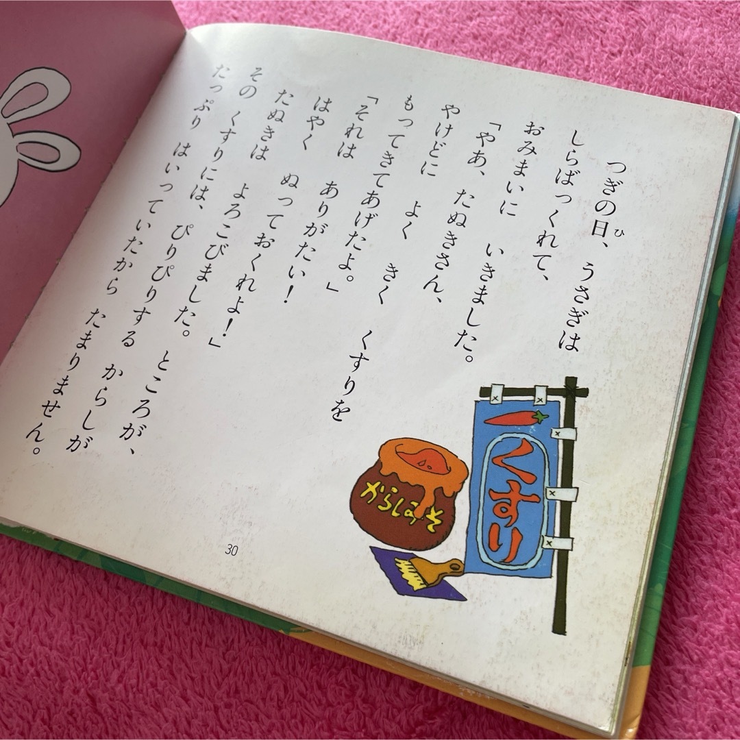 かちかちやま エンタメ/ホビーの本(絵本/児童書)の商品写真