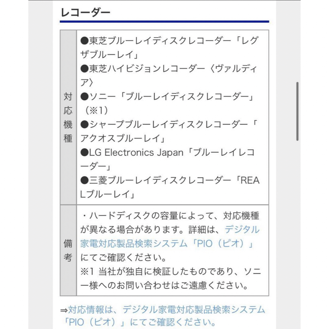 白ホワイトIODATA アイオーデータ　1T 1テラ 外付けHDD 液晶テレビ用 スマホ/家電/カメラのテレビ/映像機器(テレビ)の商品写真