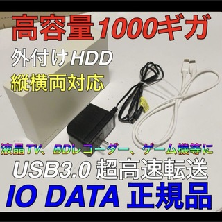 白ホワイトIODATA アイオーデータ　1T 1テラ 外付けHDD 液晶テレビ用