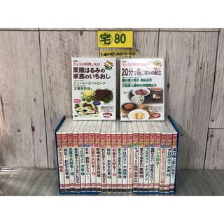 3-▲DVD 未開封 全24巻揃い NHK きょうの料理 ベストセレクション24 栗原はるみ 平野レミ キョンファ パン 漬物 煮物 洋食 和食 中国(その他)