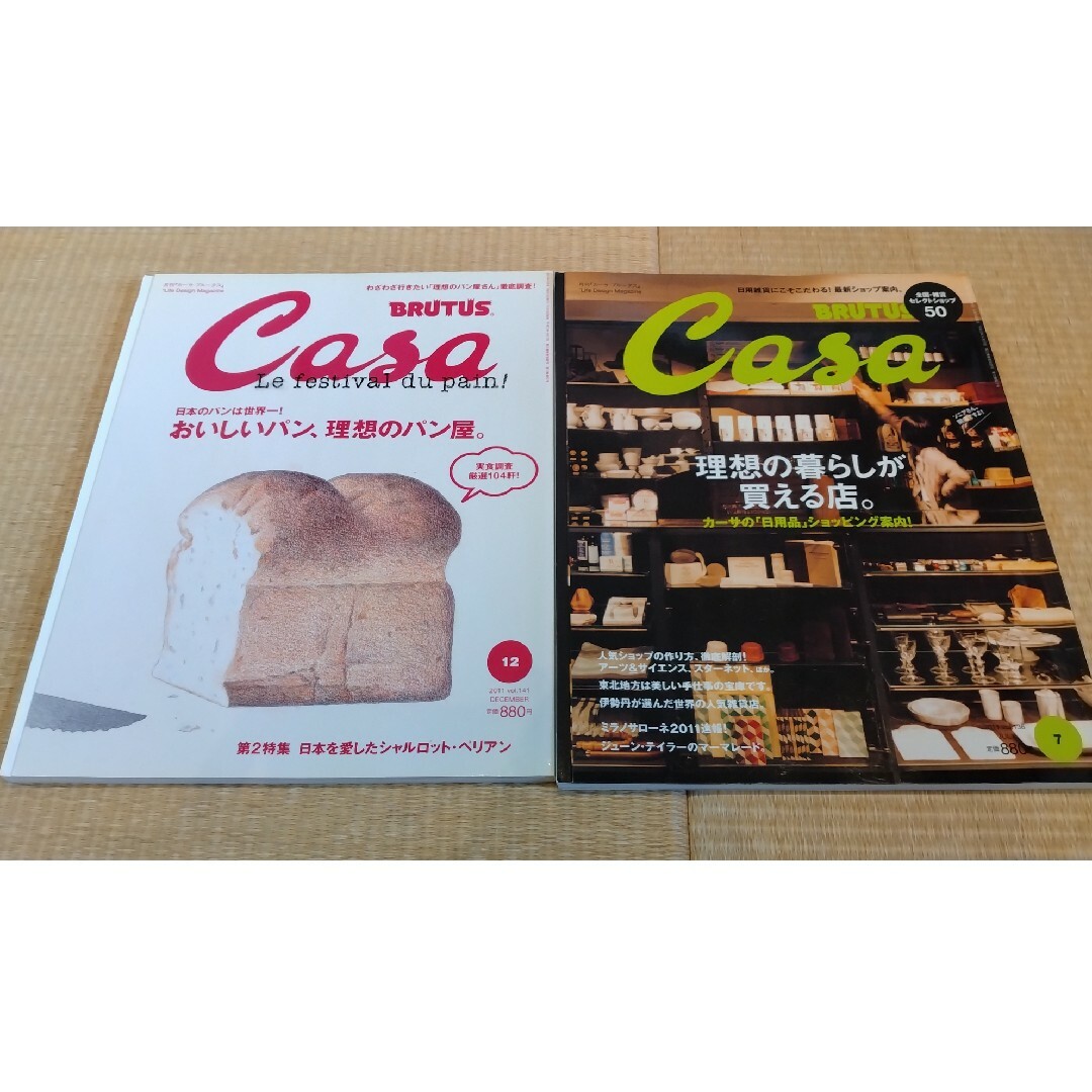 Casa BRUTUS　日本のパンは世界一！おいしいパン、理想のパン屋理想 エンタメ/ホビーの雑誌(専門誌)の商品写真