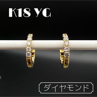 K18 YG ダイヤ 0.10ct リング ピアス(ピアス)