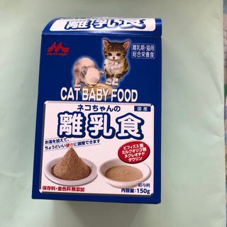 モリナガニュウギョウ(森永乳業)の子猫の離乳食(猫)