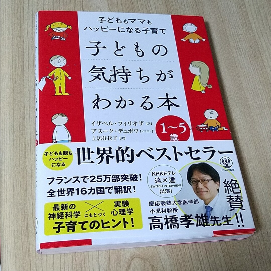 子どもの気持ちがわかる本　1～5歳 エンタメ/ホビーの雑誌(結婚/出産/子育て)の商品写真