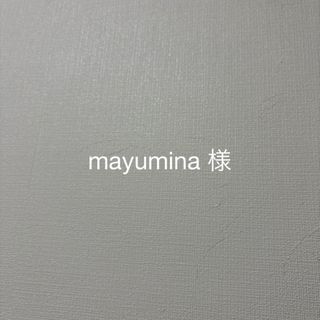 mayumina 様(ピアス)