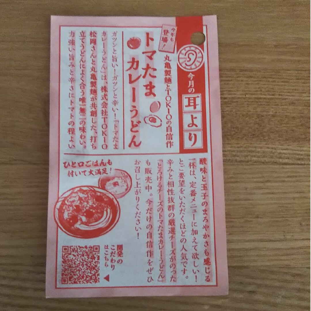 うどん札 ５枚 丸亀製麺 クーポン 割引 チケットの優待券/割引券(フード/ドリンク券)の商品写真