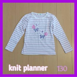 KP - KP ニットプランナー knit planner 130 美品 Tシャツ ボーダ