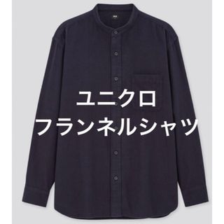 ユニクロ(UNIQLO)のユニクロ　フランネル　長袖シャツ　ネイビー(シャツ)