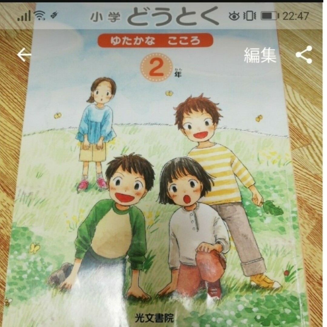 小学校　道徳　教科書　小2 　ゆたかな こころ　２年 光文書院 エンタメ/ホビーの本(語学/参考書)の商品写真