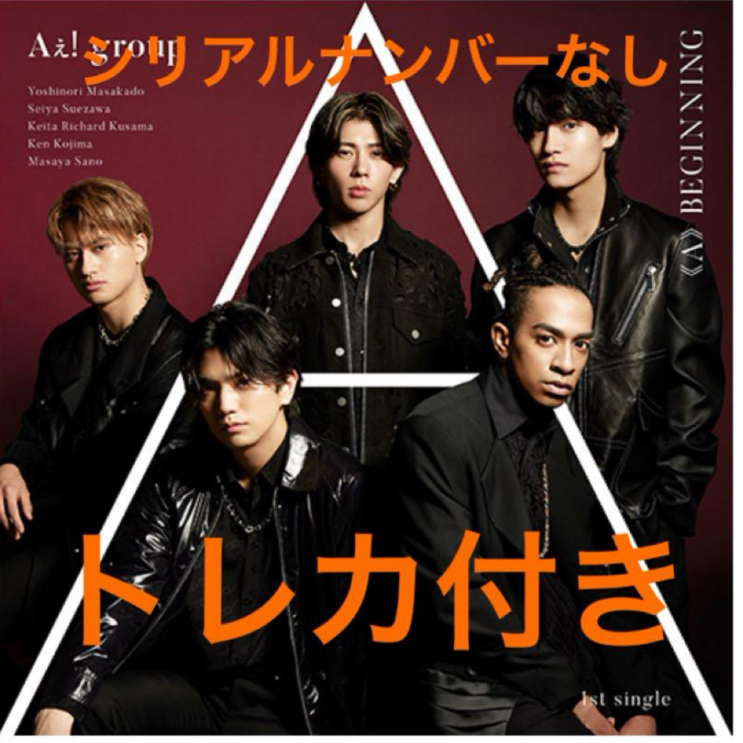 Johnny's(ジャニーズ)のAぇ!group 《A》BEGINNING【通常盤】 エンタメ/ホビーのCD(ポップス/ロック(邦楽))の商品写真