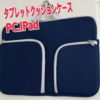 新品　タブレットクッションバッグ　PC iPad 薄型　手提げかばん　レッスン(トートバッグ)