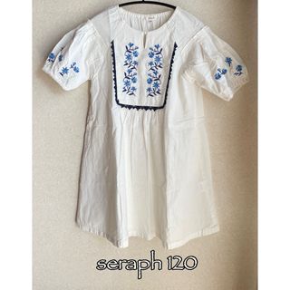 セラフ(Seraph)のキッズ　セラフ　刺繍ワンピース　120(ワンピース)