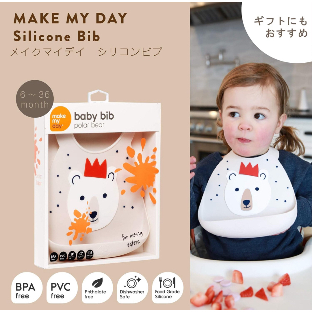 make my day(メイクマイデイ)のシリコンビブとスプーン&フォークのセット キッズ/ベビー/マタニティの授乳/お食事用品(お食事エプロン)の商品写真