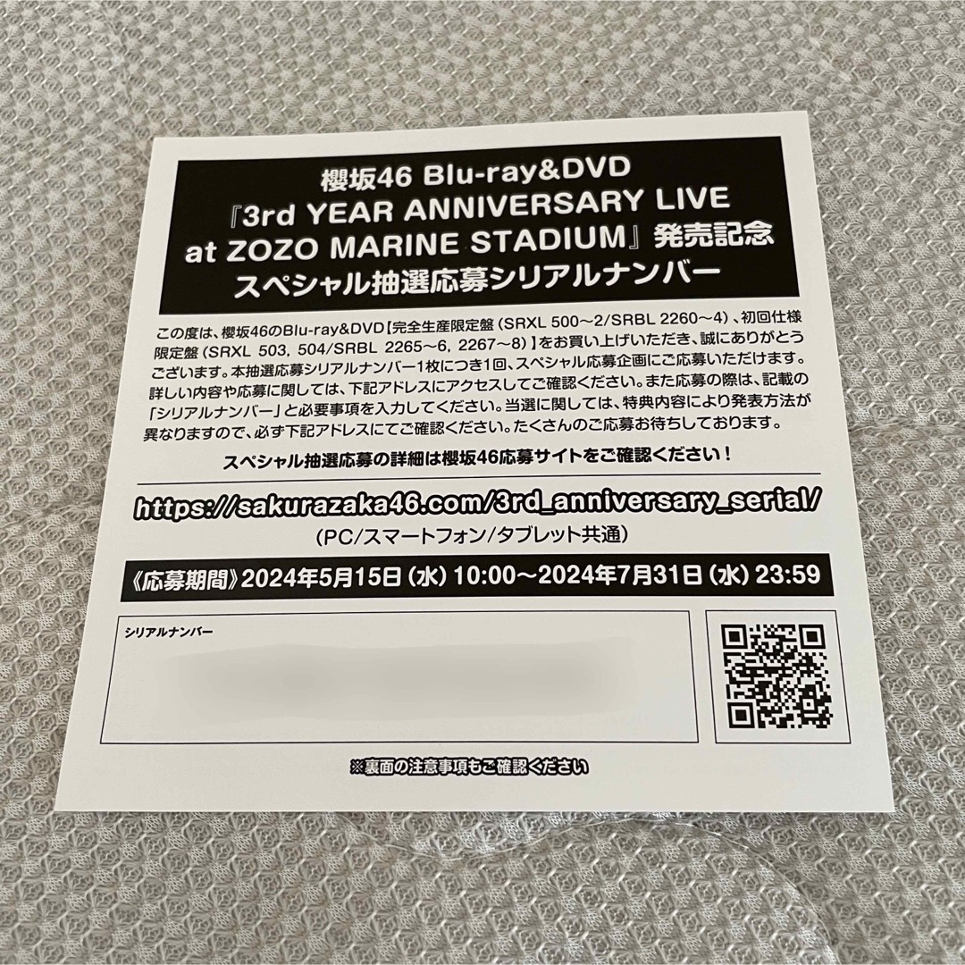 櫻坂46(サクラザカフォーティシックス)の櫻坂46 シリアルナンバー エンタメ/ホビーのタレントグッズ(アイドルグッズ)の商品写真