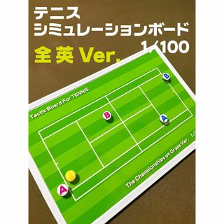 テニス 作戦ボード シミュレーションボード 全英オープンカラー(ラケット)