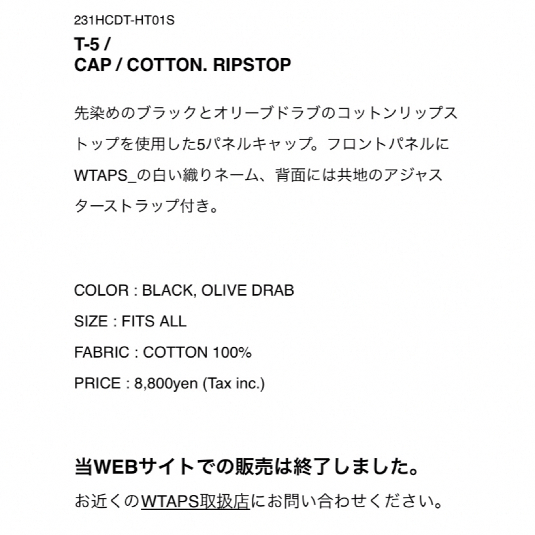 W)taps(ダブルタップス)のWTAPS 23SS T-5 CAP COTTON RIPSTOP OLIVE メンズの帽子(キャップ)の商品写真