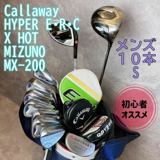 キャロウェイ(Callaway)のCallaway MIZUNO ゴルフクラブセット キャディバッグ付き　１０本(クラブ)