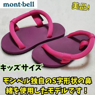 モンベル(mont bell)の美品　モンベル　キッズ　ソックオンサンダル 19cm　公園　夏祭り　おしゃれ(サンダル)