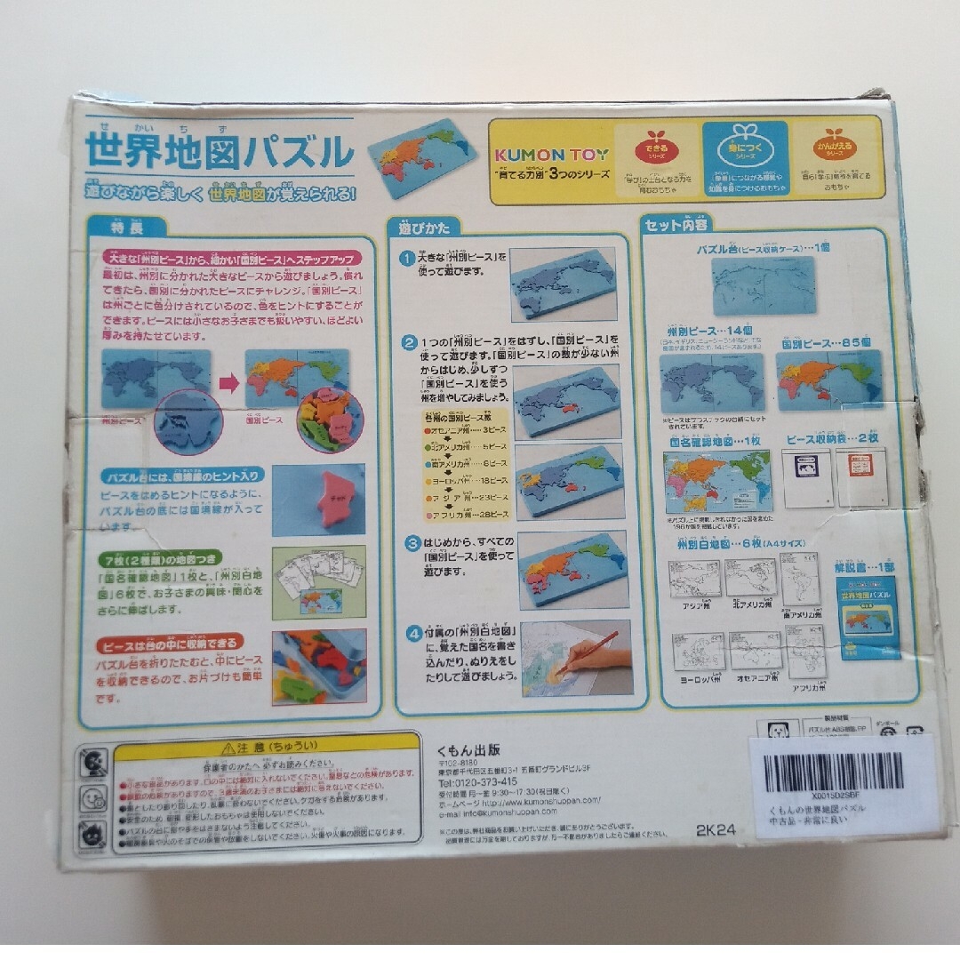 KUMON(クモン)の★専用★9696様　くもんの世界地図パズル(1セット) エンタメ/ホビーのエンタメ その他(その他)の商品写真