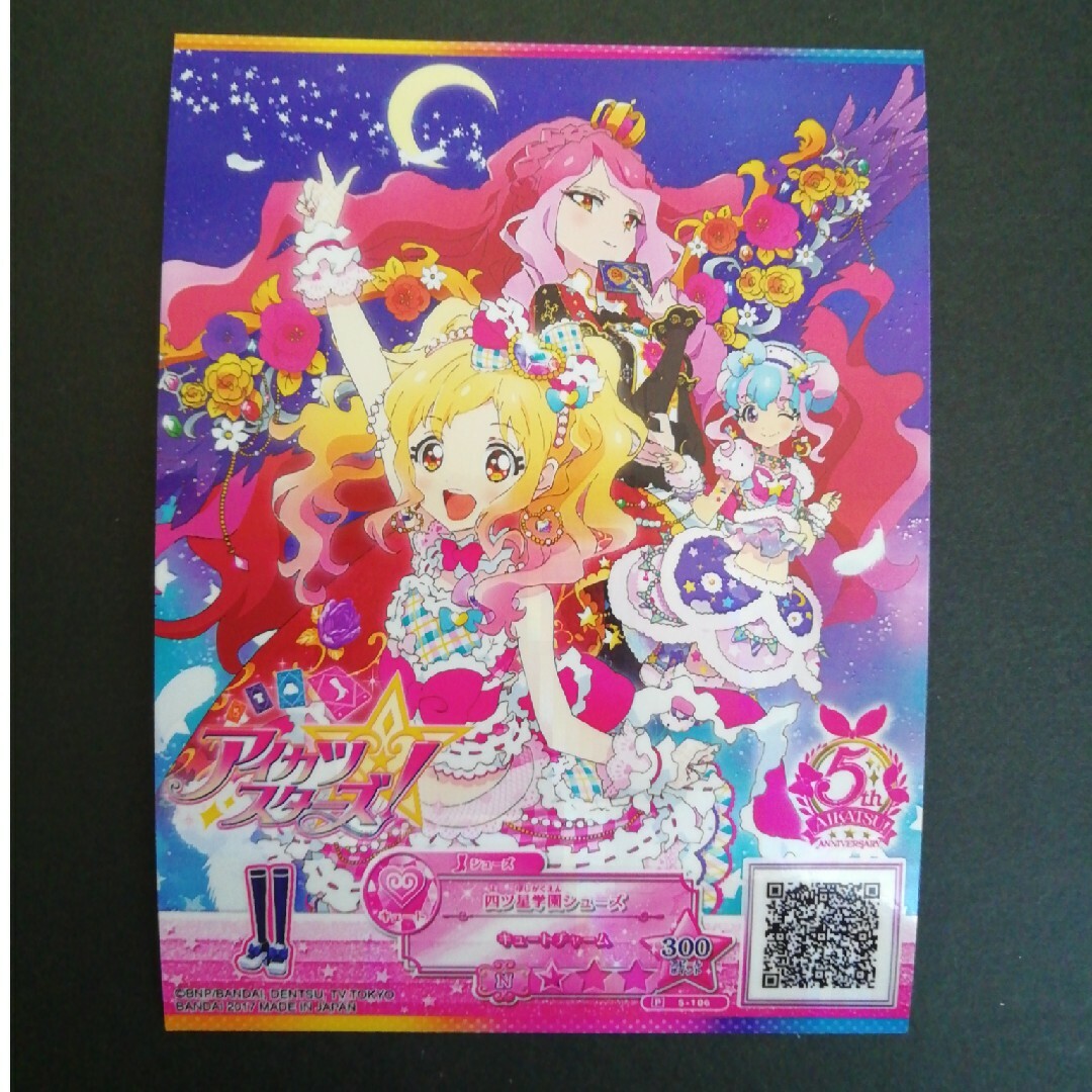 アイカツ!(アイカツ)のアイカツオンパレード☆四ツ星学園シューズ エンタメ/ホビーのトレーディングカード(その他)の商品写真