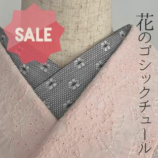 【半額】半衿 花のゴシックチュール レース ボタニカル 半襟 黒 クラシカル(和装小物)