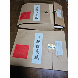 三椏改良紙(書道用品)