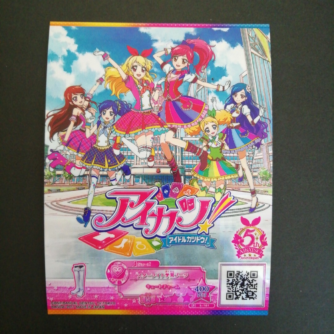 アイカツ!(アイカツ)のアイカツオンパレード☆スターライト学園ブーツ エンタメ/ホビーのトレーディングカード(その他)の商品写真