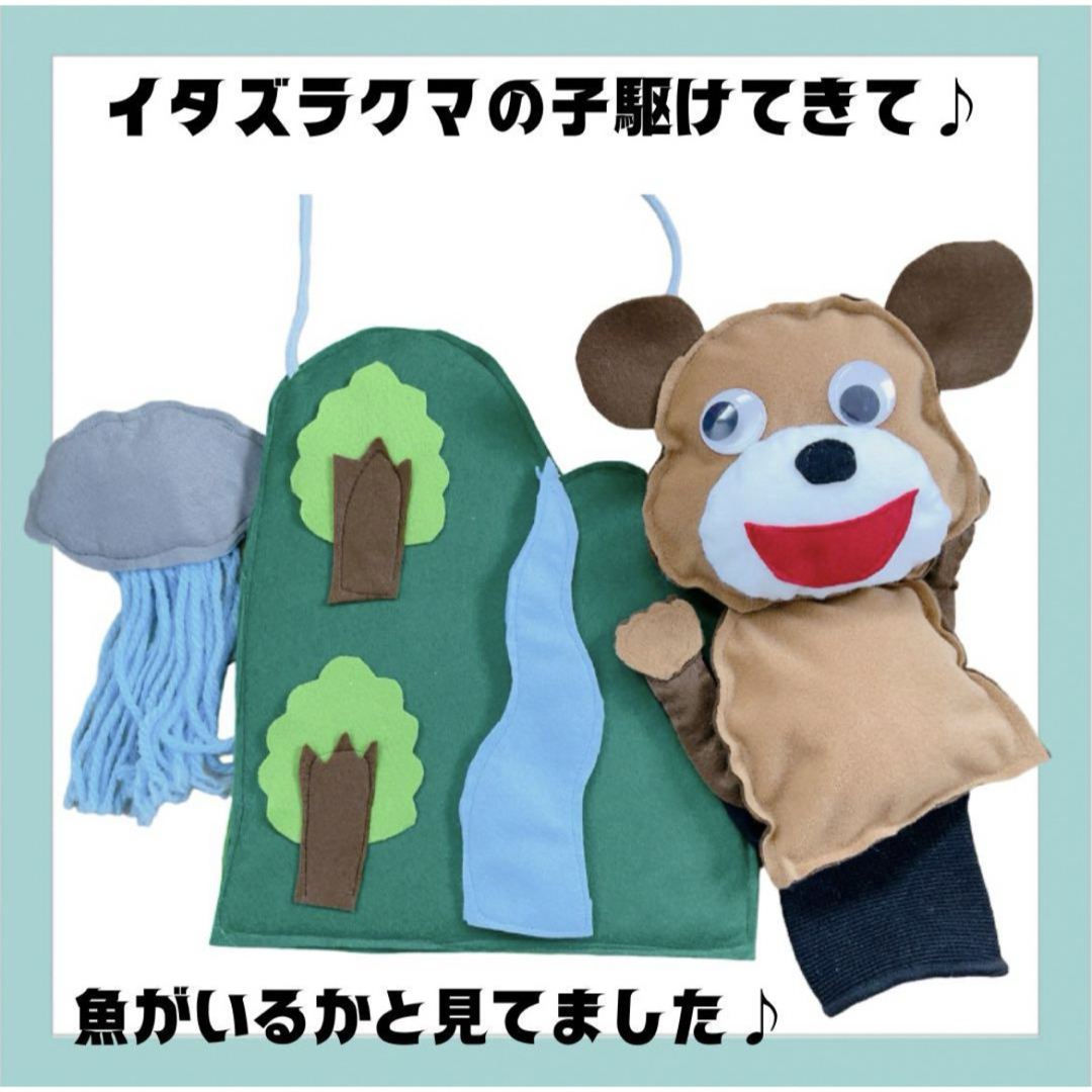 手袋シアター　雨降りクマの子　エプロンシアター ハンドメイドのハンドメイド その他(その他)の商品写真