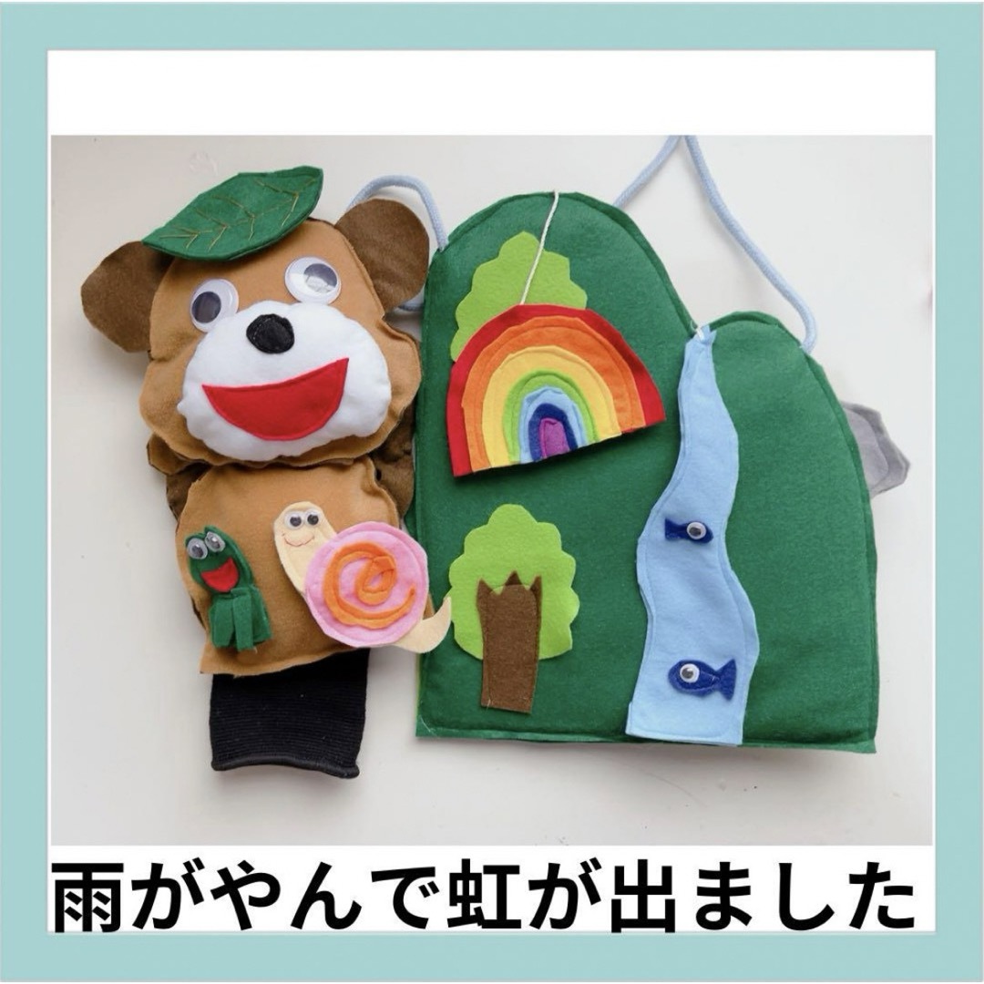 手袋シアター　雨降りクマの子　エプロンシアター ハンドメイドのハンドメイド その他(その他)の商品写真