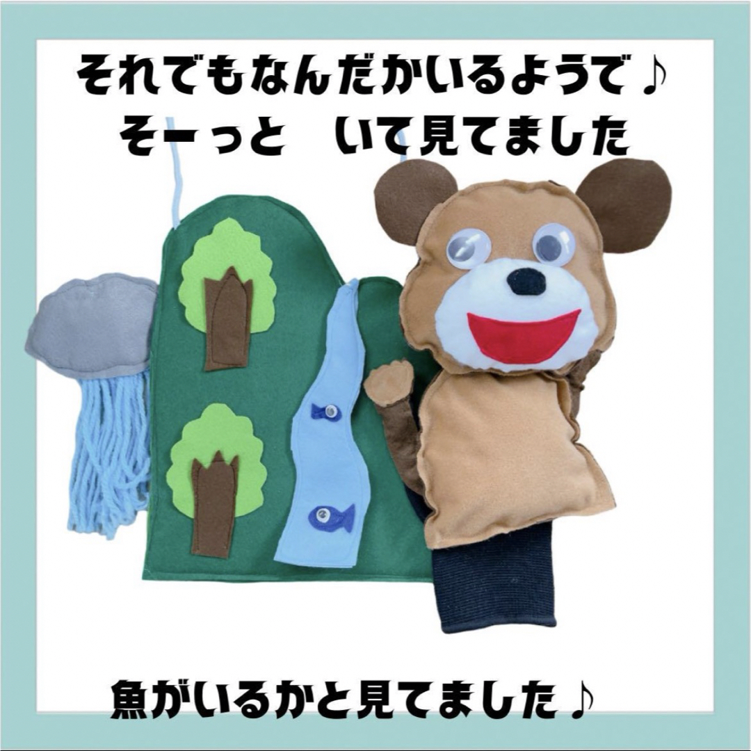 手袋シアター　雨降りクマの子　エプロンシアター ハンドメイドのハンドメイド その他(その他)の商品写真