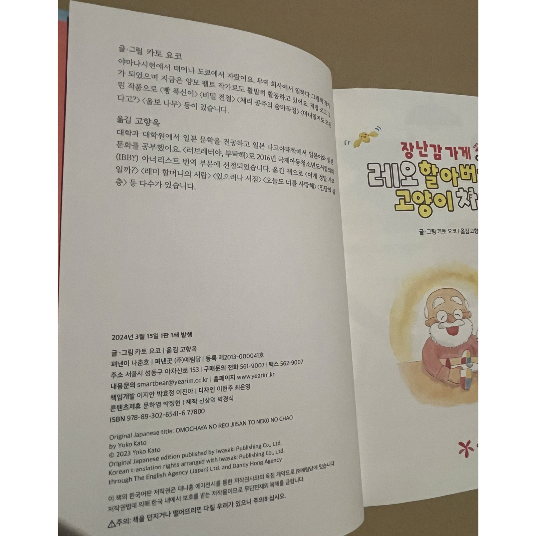 おもちゃやのレオじいさんとねこのチャオ  韓国語バージョン エンタメ/ホビーの本(絵本/児童書)の商品写真