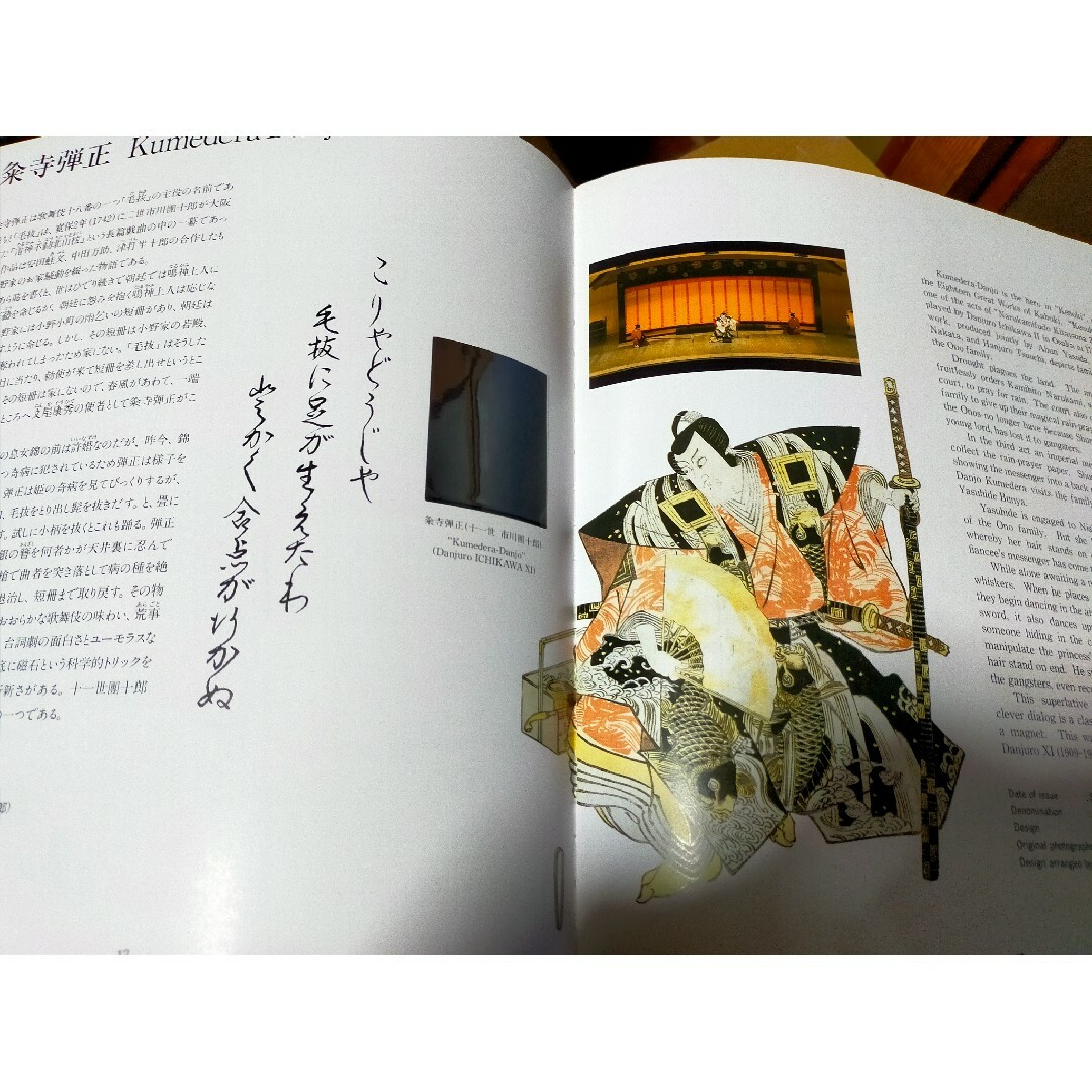 歌舞伎切手帳　切手はありません エンタメ/ホビーの本(趣味/スポーツ/実用)の商品写真