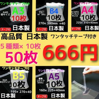 得セット50枚 opp袋  透明袋 透明封筒  opp袋 a3 メルカリストア(ラッピング/包装)