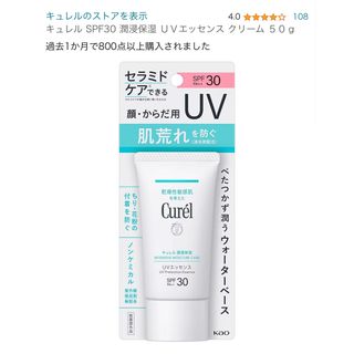 キュレル SPF30 潤浸保湿 ＵＶエッセンス クリーム ５０ｇ