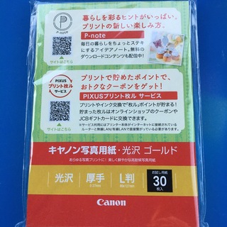 Canon - 写真用紙　30枚入り4袋