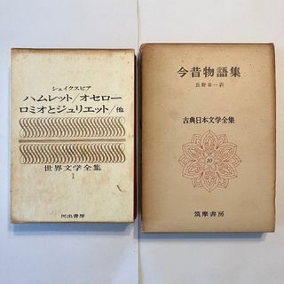 古典文学　19冊セット(文学/小説)