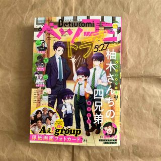 Betsucomi (ベツコミ) 2024年 06月号 [雑誌] 値下げなし‼︎(少女漫画)