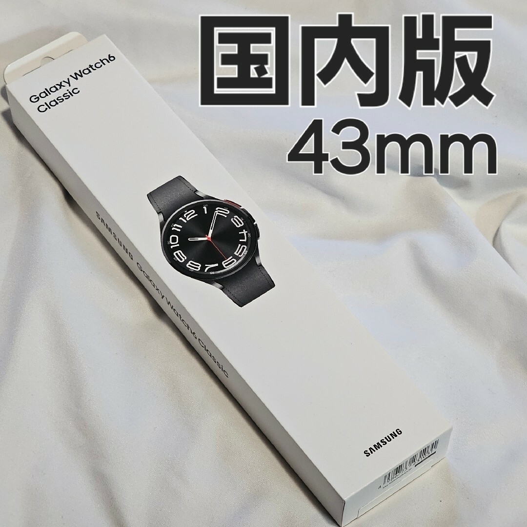 Galaxy(ギャラクシー)のGalaxy Watch 6 Classic 43mm ブラック 国内版 メンズの時計(腕時計(デジタル))の商品写真