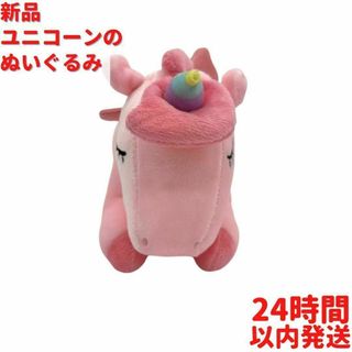 新品 ユニコーン ぬいぐるみ ピンク 24cm(ぬいぐるみ)