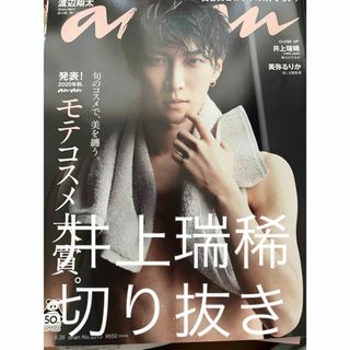 anan (アンアン) 2020年 8/26号 [雑誌](その他)