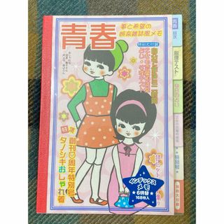 平成レトロ 青春 雑誌風メモ(ノート/メモ帳/ふせん)