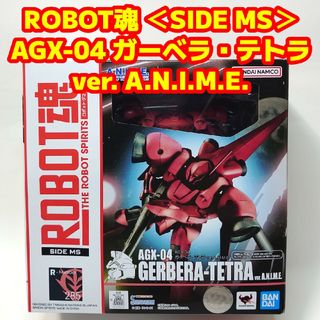 バンダイ(BANDAI)のROBOT魂 ガーベラ・テトラ  A.N.I.M.E.(アニメ/ゲーム)