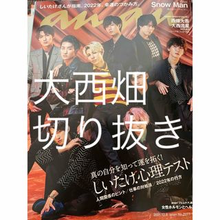 anan (アンアン) 2021年 12/8号 [雑誌](その他)