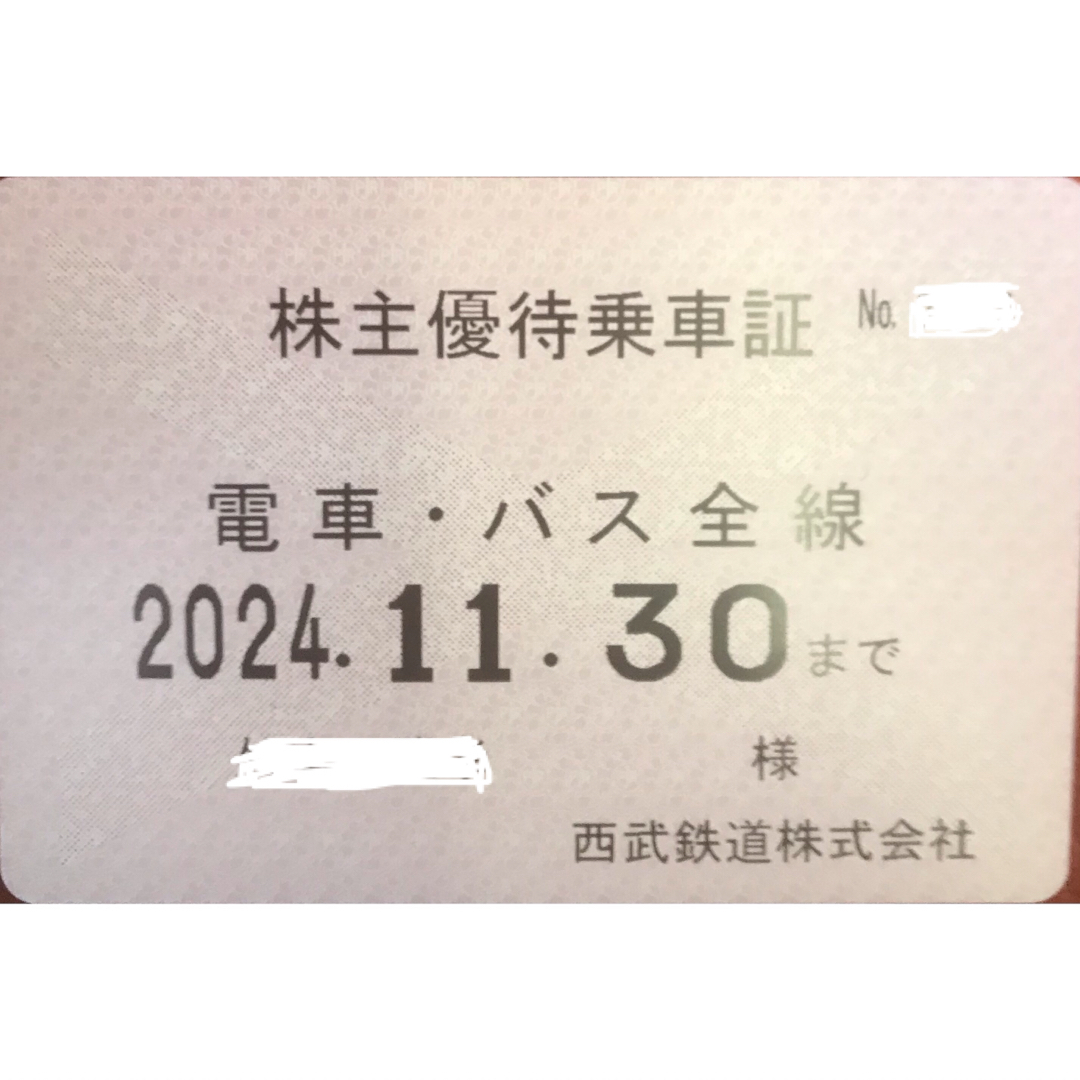 最新　西武株主優待　電車　バス全線　1枚 チケットの乗車券/交通券(鉄道乗車券)の商品写真