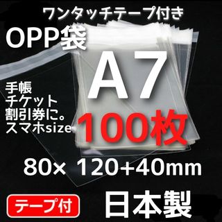 手帳サイズ袋 チケット opp袋a7 メルカリストア 透明袋 透明封筒 梱包資材(ラッピング/包装)