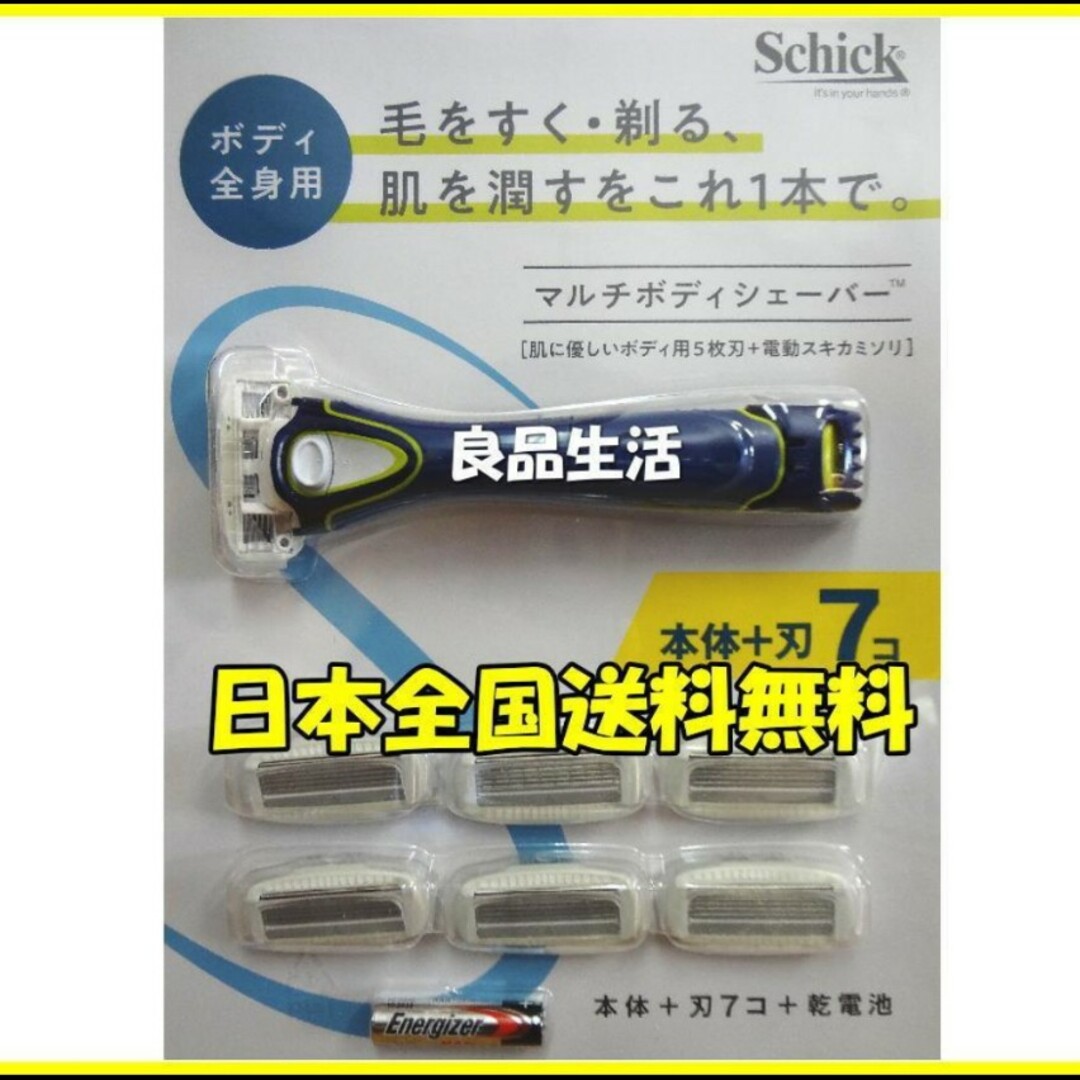 Schick(シック)の新品送料無料！シックマルチボディシェーバー電動スキカミソリ＋5枚刃7個付き！剃毛 コスメ/美容のボディケア(脱毛/除毛剤)の商品写真