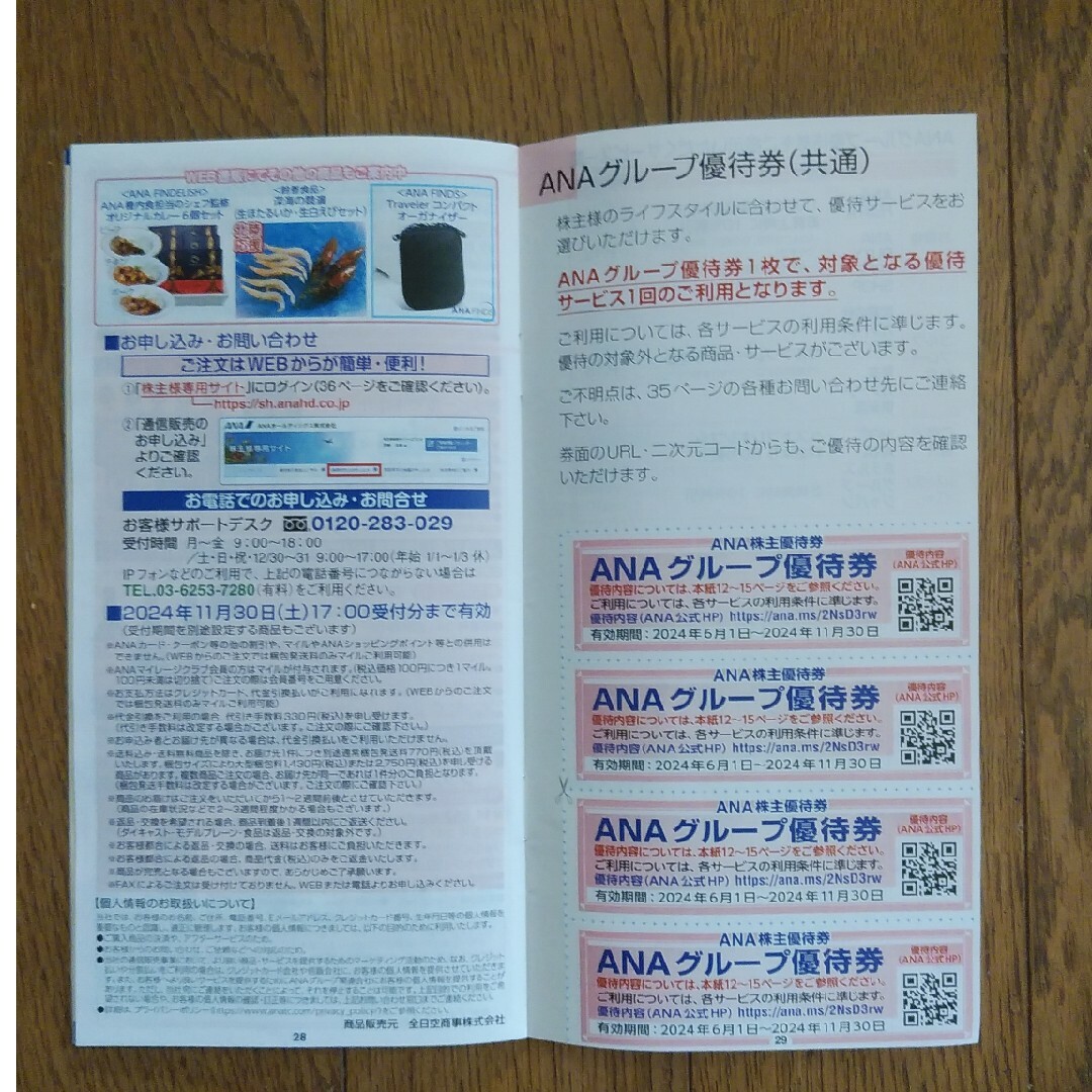 ANA(全日本空輸)(エーエヌエー(ゼンニッポンクウユ))のANA株主優待券3枚+グループ優待券 チケットの優待券/割引券(その他)の商品写真